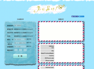 海外通販で便利な無料住所の書き方 変換ツールのご紹介